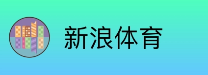新浪体育 Logo